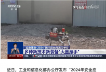 云深處機器狗入選工信部安全應急裝備應用推廣典型案例名單