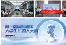 第一屆“埃斯頓杯”大學(xué)生機(jī)器人大賽正式啟動(dòng)！