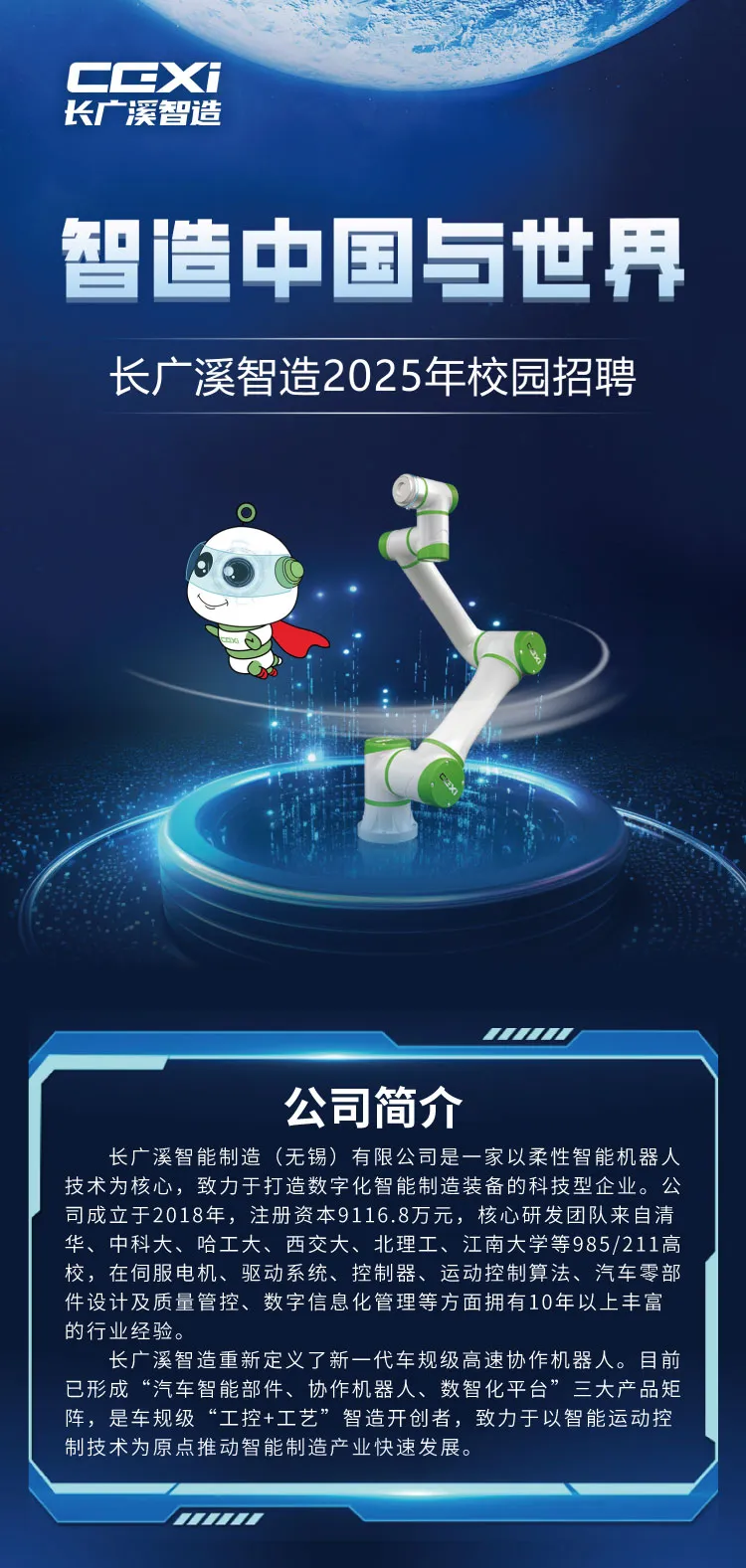 攜手智造中國與世界，長廣溪智造2025年校園招聘正式啟動(dòng)！