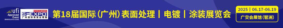 2025表面處理展