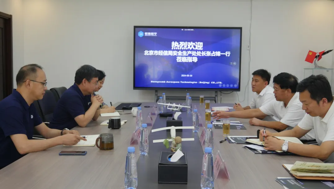 北京市經(jīng)濟和信息化局、京津冀安全應(yīng)急裝備產(chǎn)業(yè)聯(lián)盟一行蒞臨蜂巢航宇調(diào)研指導