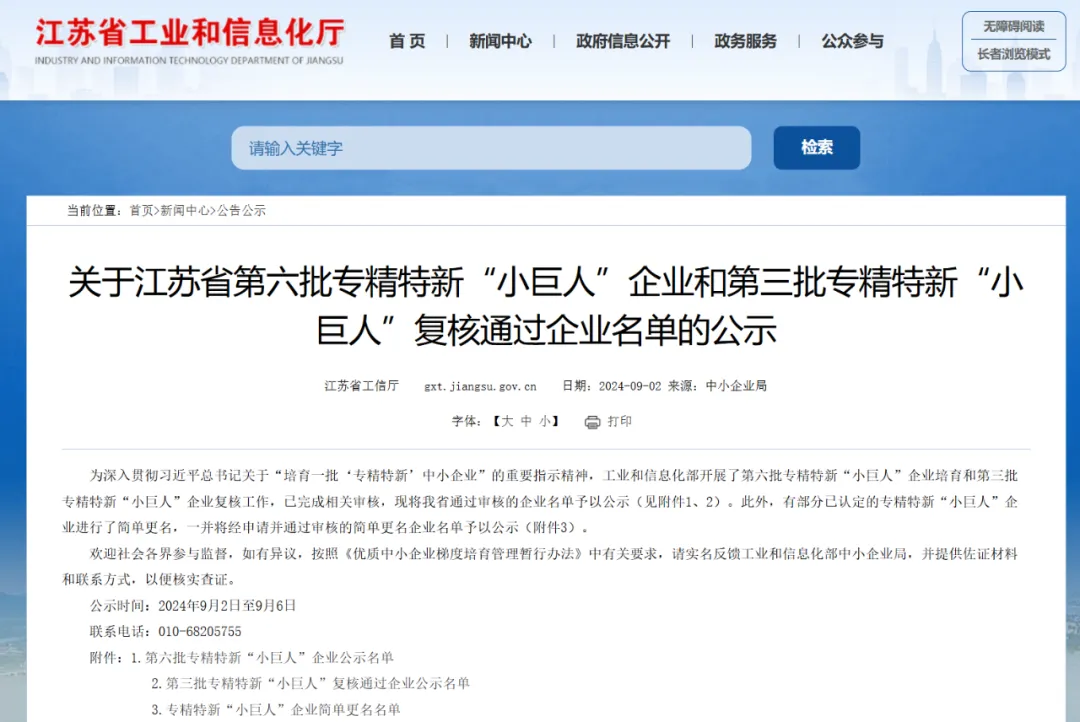 隼眼科技獲評(píng)國(guó)家專精特新“小巨人”企業(yè)