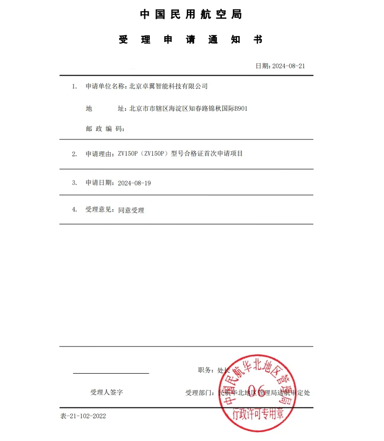 卓翼智能ZV150P無人機(jī)系統(tǒng)邁入新紀(jì)元 —— 適航審定申請獲受理
