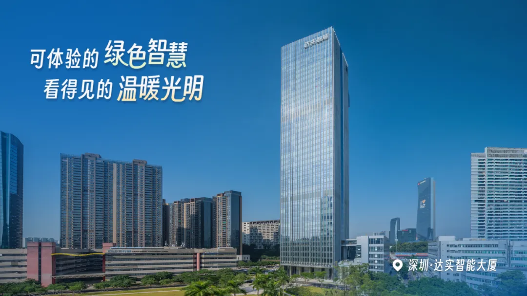 校招 | 達(dá)實(shí)智能2025屆校園招聘正式啟動！