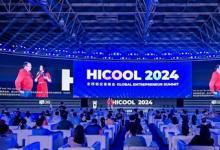 美灣中芬亮相HICOOL 2024，聚焦中芬創(chuàng)新交流，探尋“美好未來”
