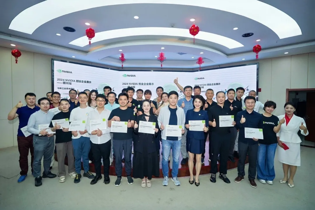 NVIDIA 初創(chuàng)加速計(jì)劃 | 2024 NVIDIA 創(chuàng)業(yè)企業(yè)展示銀川站圓滿收官