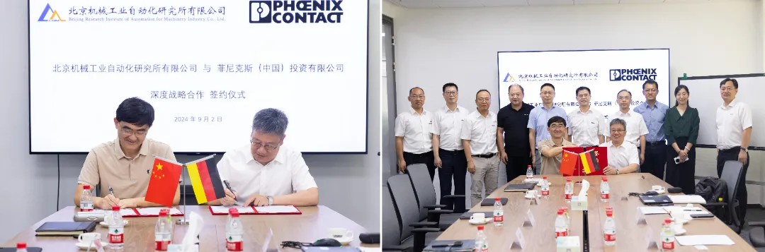 深化合作譜新篇 | 北自所與菲尼克斯（中國）投資有限公司續(xù)簽戰(zhàn)略合作協(xié)議