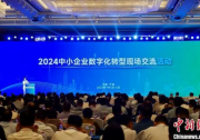 中小企業(yè)數字化轉型城市試點現場交流活動在寧波舉行