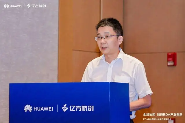 億方杭創(chuàng)發(fā)布全新EDA自主創(chuàng)新一體機