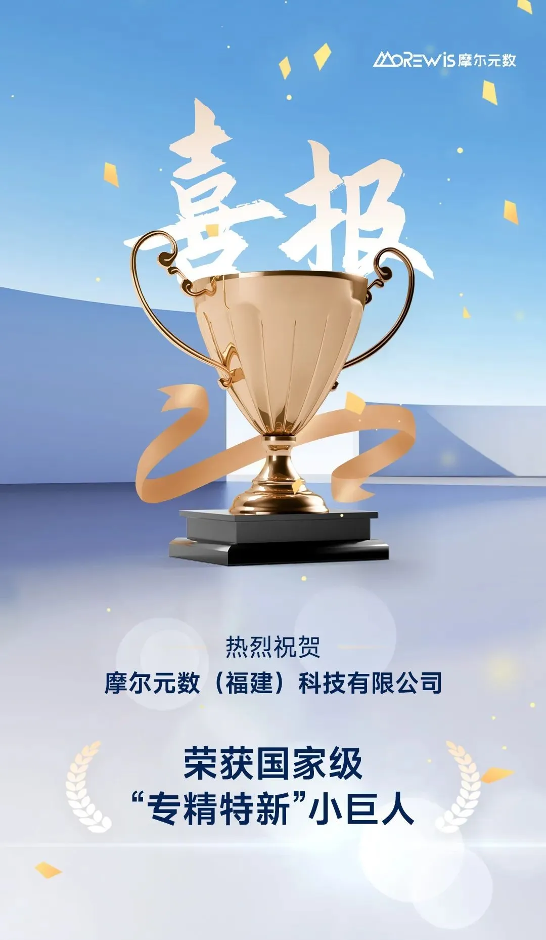 國家級認定！摩爾元數(shù)榮膺國家專精特新“小巨人”企業(yè)