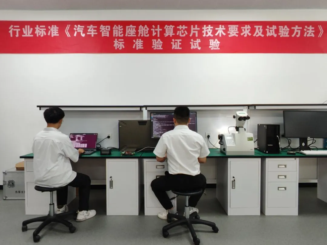 芯馳科技參與汽車智能座艙計算芯片行業(yè)標(biāo)準(zhǔn)制定，首輪驗證試驗順利開展