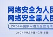 招商信諾人壽搭建客戶信息保護屏障，為網(wǎng)絡信息安全保駕護航