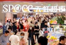 sp@ce天虹超市 3.0全國首店亮相深圳，為行業(yè)改造提供新范式