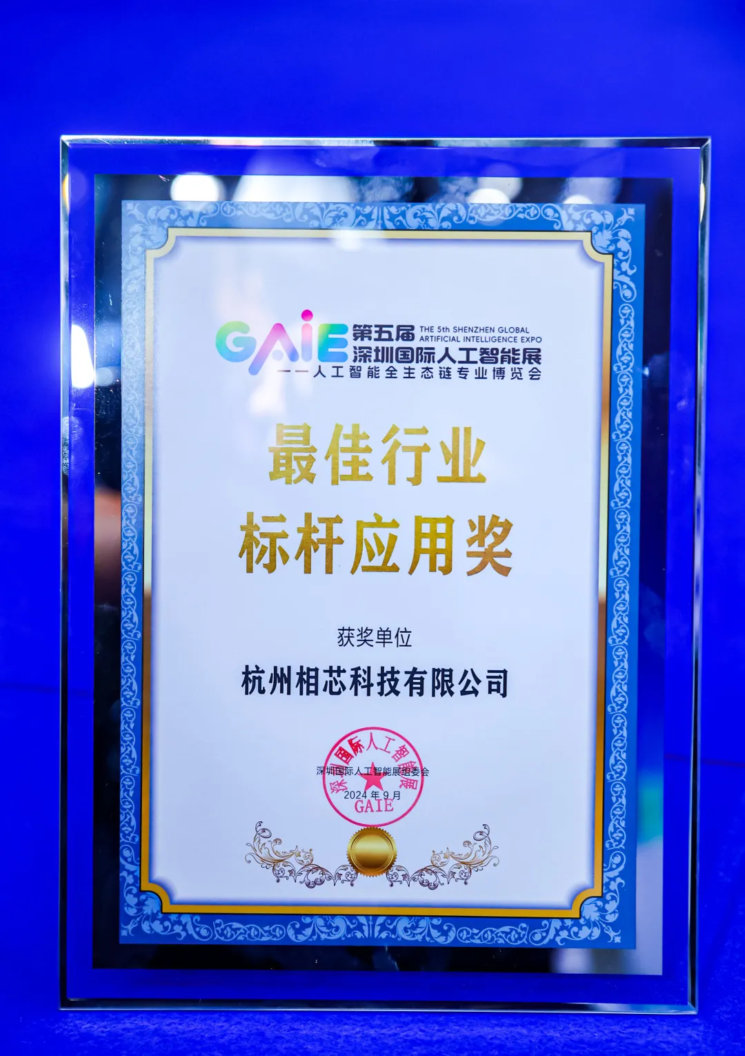 相芯數(shù)字人榮獲最佳行業(yè)標桿應(yīng)用、最受歡迎人工智能產(chǎn)品兩大獎項
