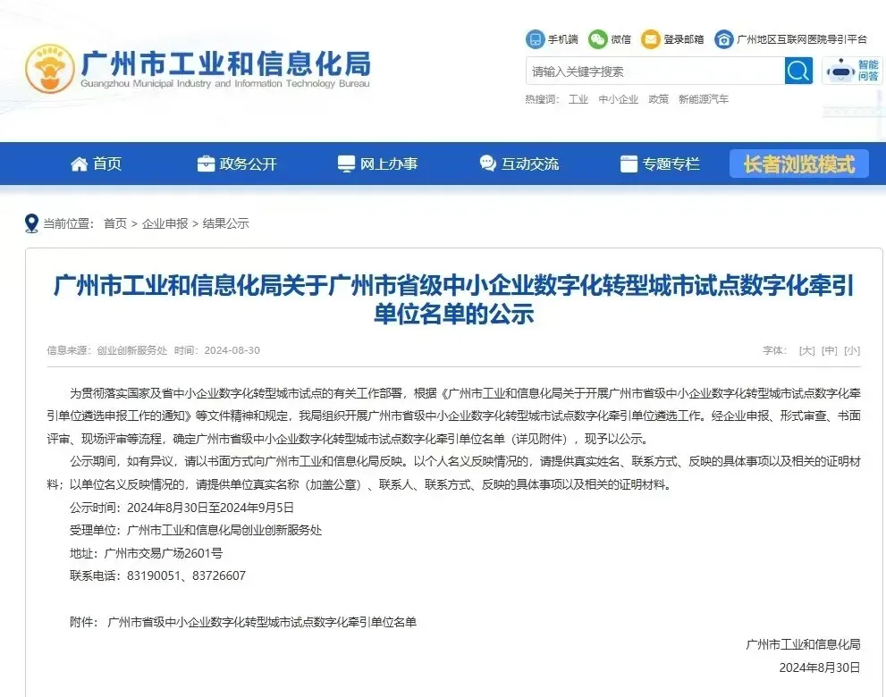 格創(chuàng)東智入選廣州市數(shù)字化牽引單位，助力新能源汽車產(chǎn)業(yè)鏈轉(zhuǎn)型升級