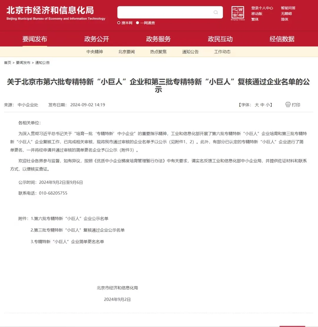 蜂巢航宇獲評(píng)國(guó)家級(jí)專精特新“小巨人”企業(yè)