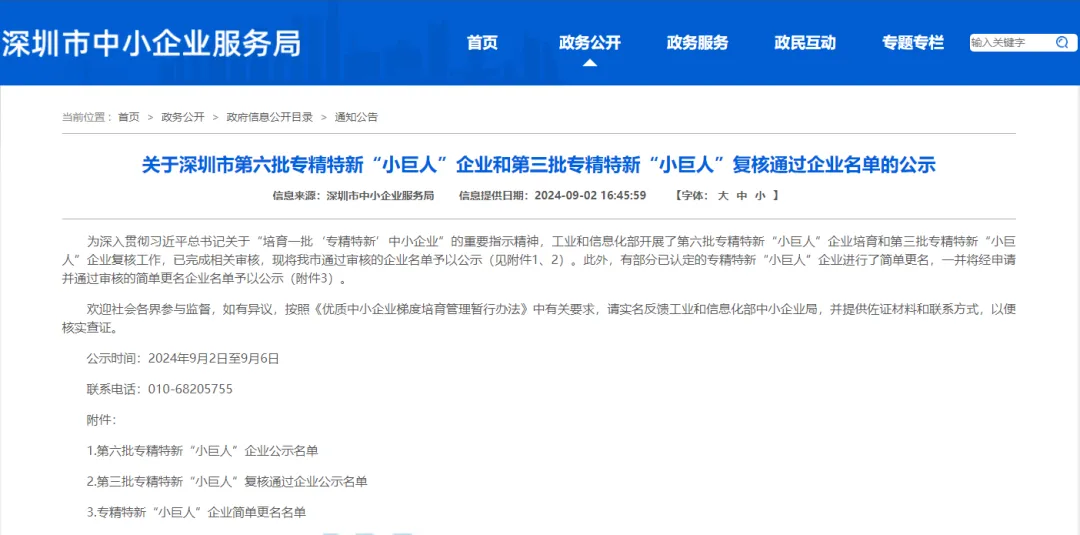 邁?？萍柬樌ㄟ^(guò)第三批國(guó)家專(zhuān)精特新“小巨人”企業(yè)復(fù)核