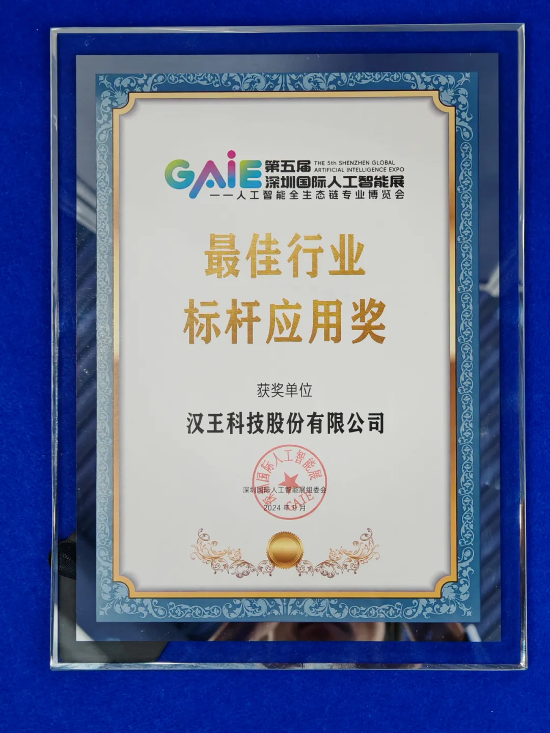 漢王科技攜全?！叭斯ぶ悄?”新品亮相深圳國(guó)際人工智能展 榮獲最佳行業(yè)標(biāo)桿應(yīng)用獎(jiǎng)