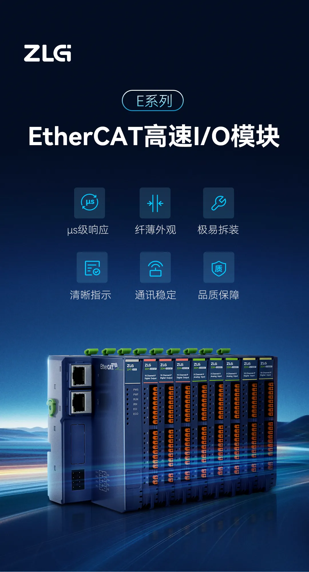  ZLG致遠(yuǎn)電子E系列I/O模塊正式發(fā)布，讓高速控制觸手可得