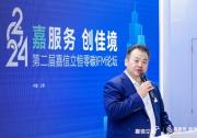 嘉服務(wù) 創(chuàng)佳境｜第二屆嘉信立恒零碳IFM論壇順利收官