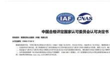 TüV萊茵成功獲得CNAS溫室氣體審定與核查機(jī)構(gòu)認(rèn)可資質(zhì)