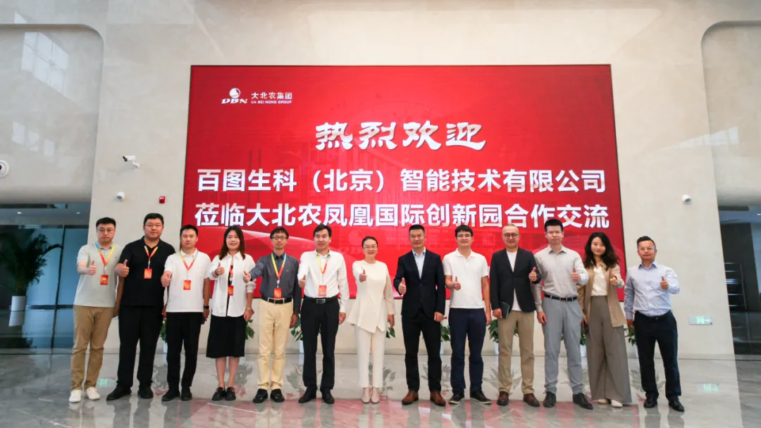 百圖生科聯(lián)合大北農(nóng)共建大農(nóng)業(yè)生物科技AI場(chǎng)景模型，打造中關(guān)村生物智造創(chuàng)新中心