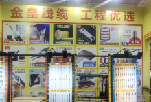 第25屆中國(guó)國(guó)際光電博覽會(huì)金皇線材工廠攜多款光纖產(chǎn)品強(qiáng)勢(shì)來(lái)襲
