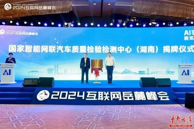 中南地區(qū)首個！國家智能網(wǎng)聯(lián)汽車質(zhì)量檢測檢驗(yàn)中心(湖南)揭牌