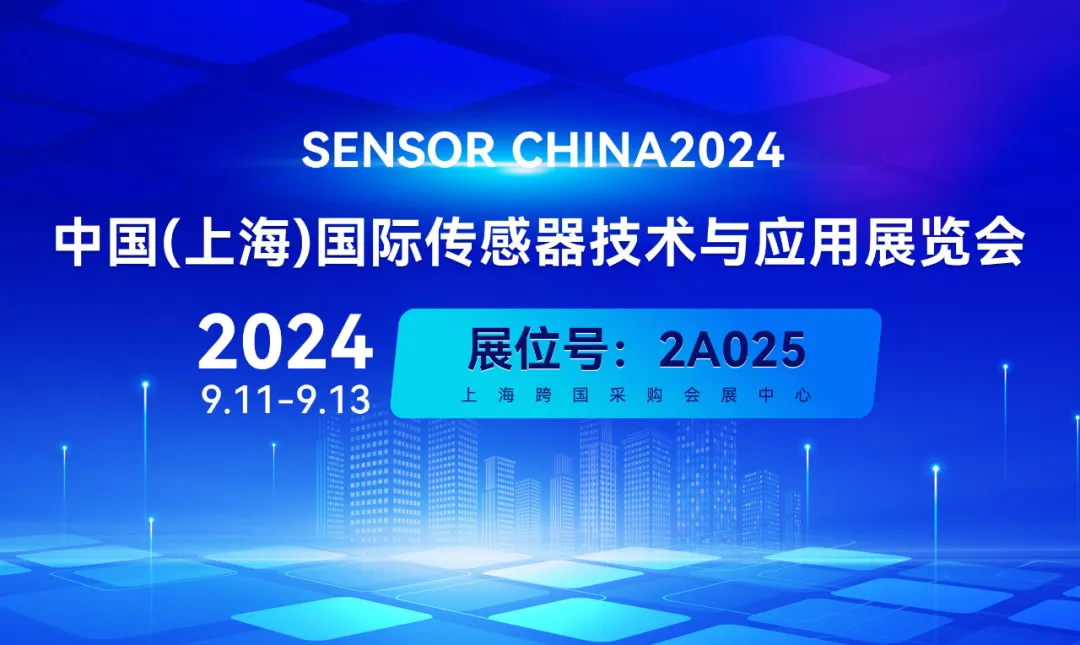 SENSOR CHINA 2024|開幕式精彩紛呈 松柏傳感2A025展位邀您共赴科技之約