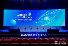 品牌未來式，增長進行時｜2024凱度BrandZ中國品牌盛典回顧