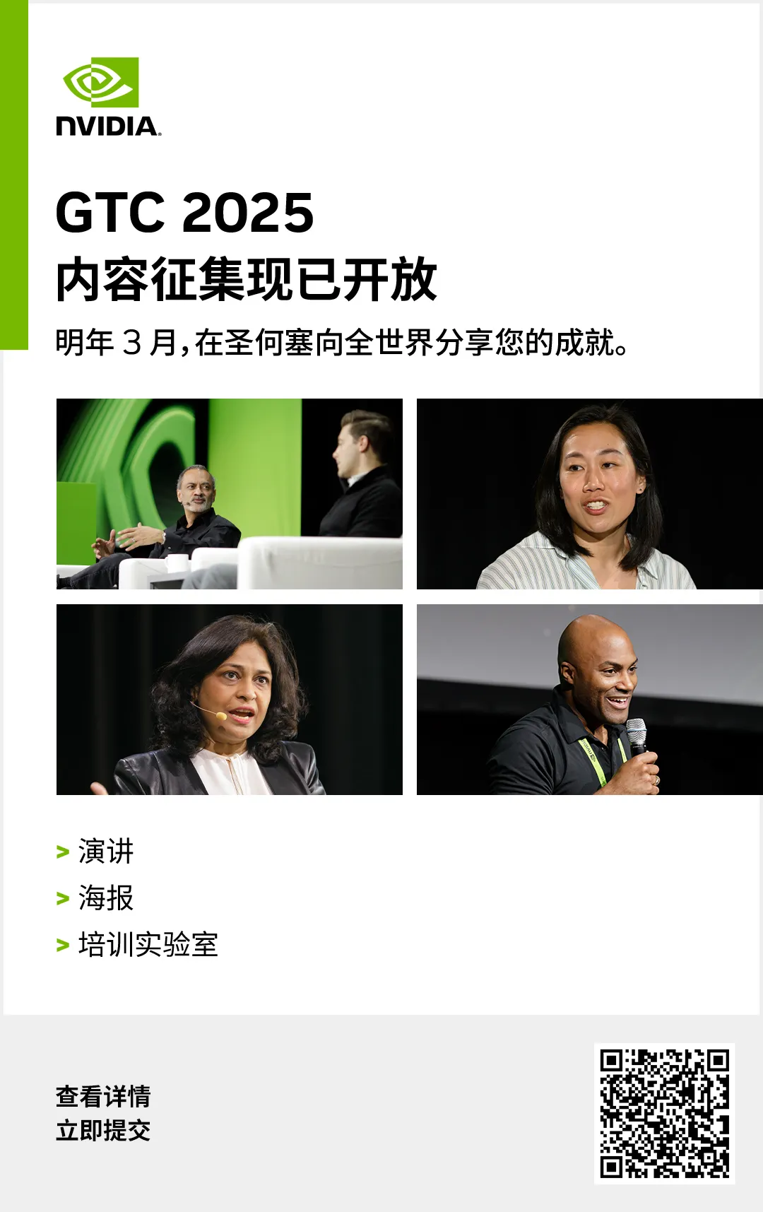 2024 NVIDIA 創(chuàng)業(yè)企業(yè)展示——北京站（數(shù)字孿生、傳媒娛樂專場(chǎng)）火熱報(bào)名中