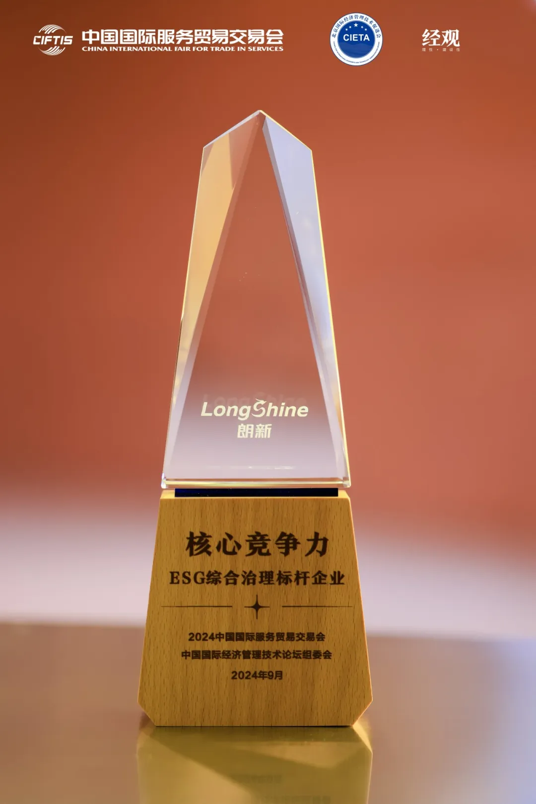 朗新科技榮獲“ESG綜合治理標桿企業(yè)”，彰顯綠色可持續(xù)發(fā)展韌勁