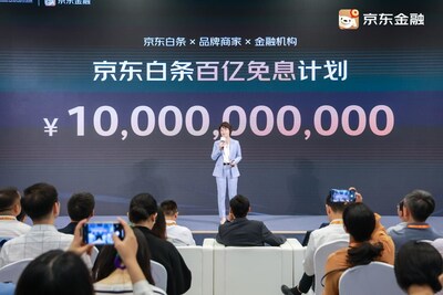 京東白條放大招，發(fā)布“百億免息”計劃
