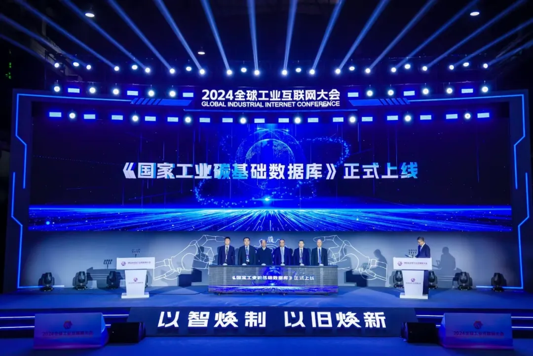 正式上線！打造我國(guó)工業(yè)領(lǐng)域權(quán)威碳基礎(chǔ)數(shù)據(jù)庫(kù)