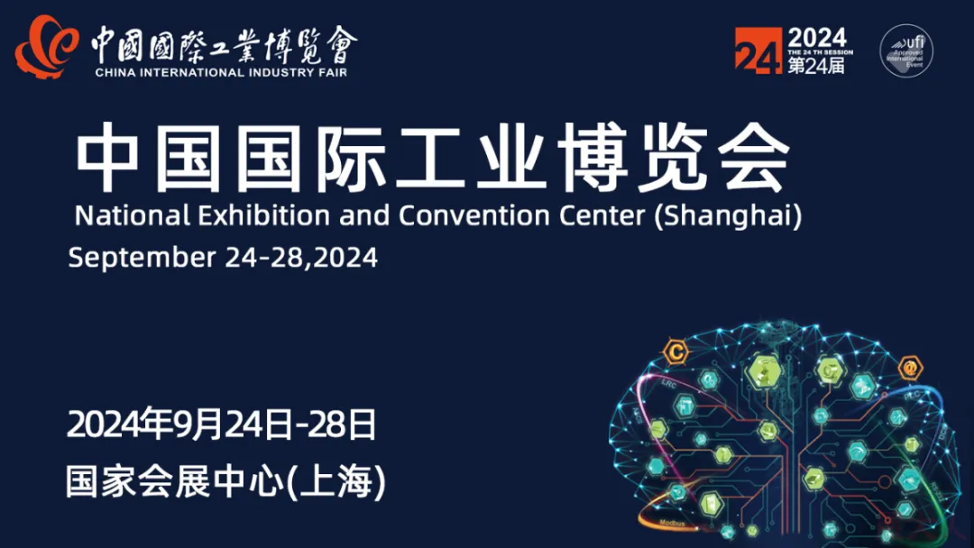 第二十四屆中國工博會開幕在即，這些亮點值得期待