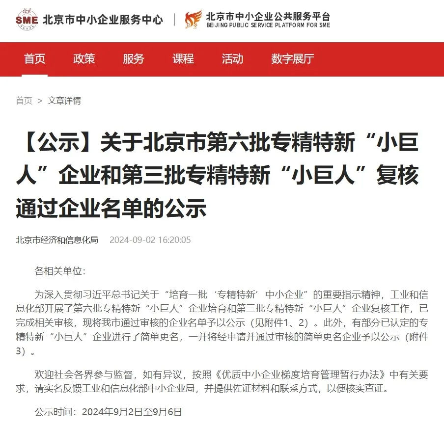 北京銳達(dá)儀表有限公司，榮獲國(guó)家級(jí)專(zhuān)精特新“小巨人”企業(yè)稱(chēng)號(hào)