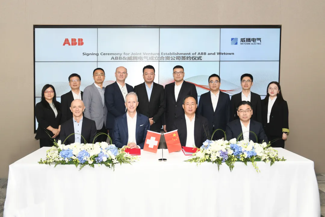 ABB與威騰電氣攜手成立新合資公司，加速科技創(chuàng)新更好服務(wù)市場
