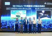 TüV萊茵與SID China正式啟動顯示產(chǎn)業(yè)可持續(xù)及檢測相關(guān)專家工作組