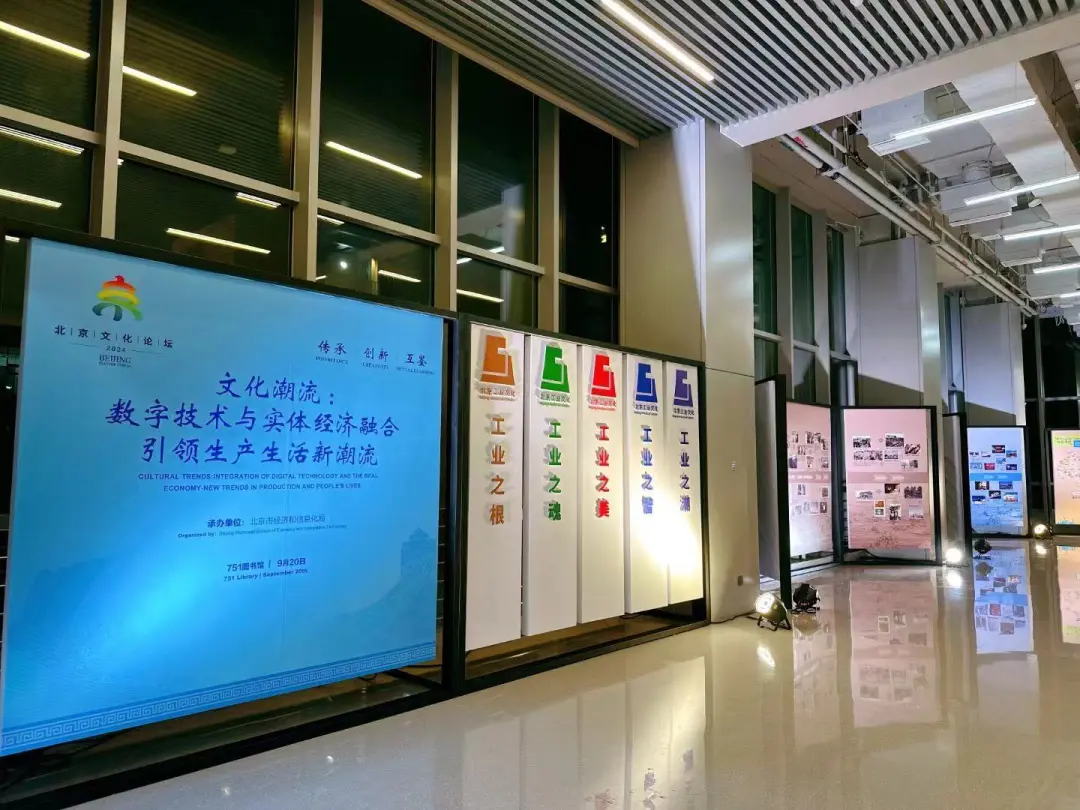 2024北京文化論壇“數(shù)字技術(shù)與實體經(jīng)濟融合 引領(lǐng)生產(chǎn)生活新潮流”專業(yè)沙龍成功舉辦