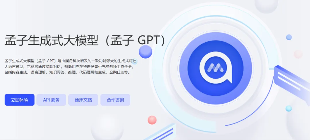 專(zhuān)精特新丨業(yè)界領(lǐng)先的認(rèn)知智能企業(yè)北京瀾舟科技攜孟子大模型亮相服貿(mào)會(huì)