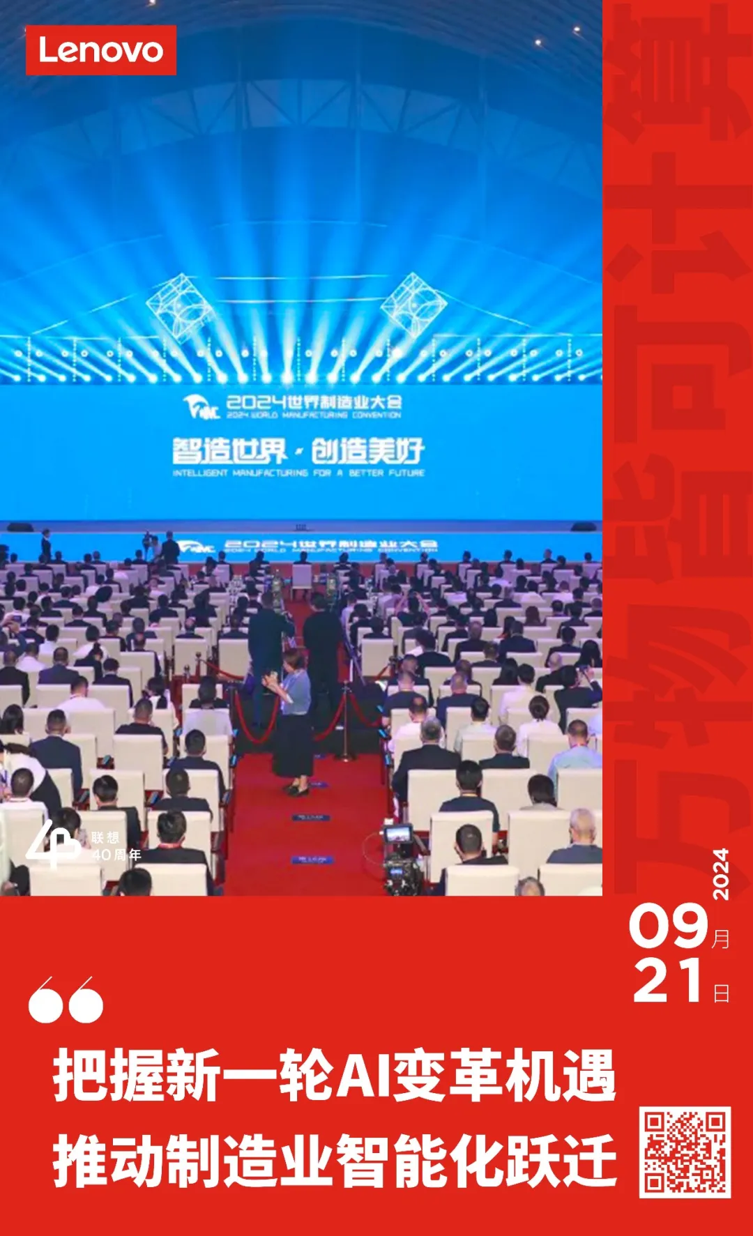 楊元慶：以AI培育新質(zhì)生產(chǎn)力，推動(dòng)制造業(yè)高質(zhì)量發(fā)展