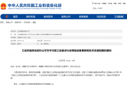 工業(yè)和信息化部：工業(yè)重點(diǎn)行業(yè)領(lǐng)域設(shè)備更新和技術(shù)改造指南