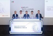 華為發(fā)布醫(yī)技數(shù)字化2.0解決方案， 助力精準醫(yī)療