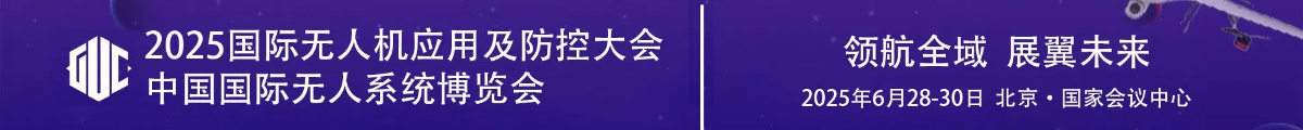 北京國(guó)際無人機(jī)系統(tǒng)產(chǎn)業(yè)博覽會(huì)