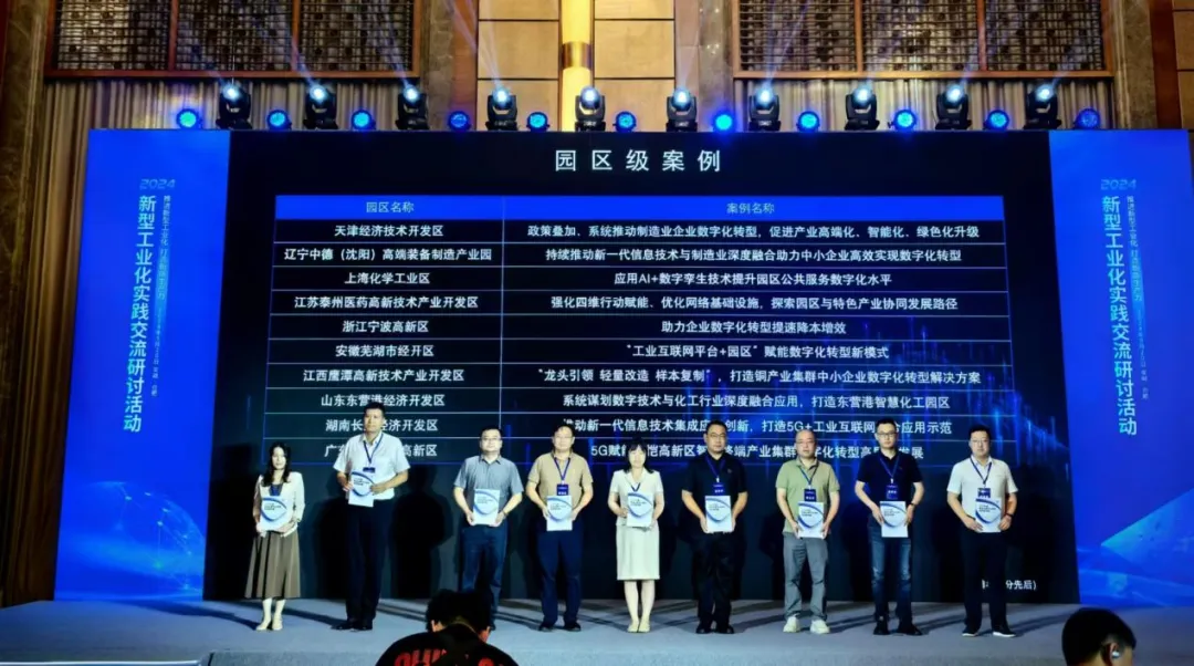 東營港智慧化工園區(qū)成功入選國家數(shù)字化轉(zhuǎn)型案例：樹立智慧化工新標(biāo)桿