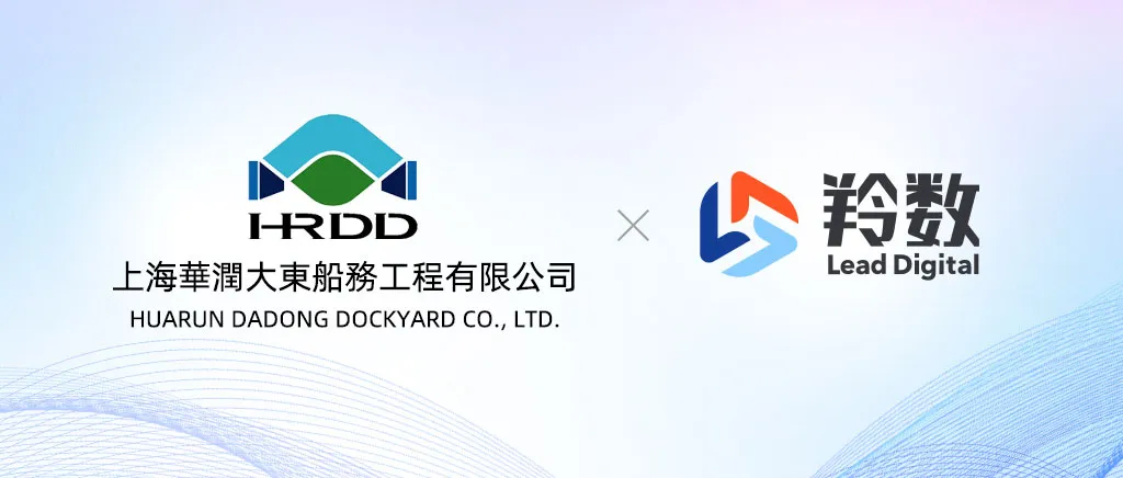 羚數智能 AI Agent 簽約上海華潤大東船務工程有限公司，共創(chuàng)海工裝備行業(yè)大模型應用標桿