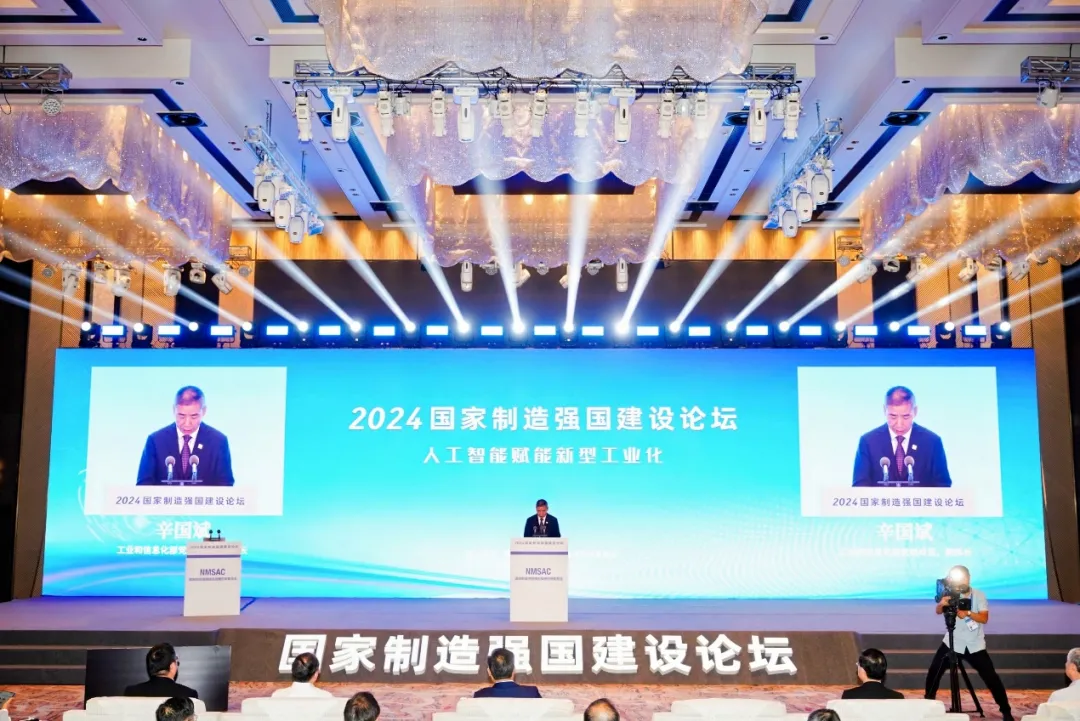 2024國家制造強(qiáng)國建設(shè)論壇在合肥舉行