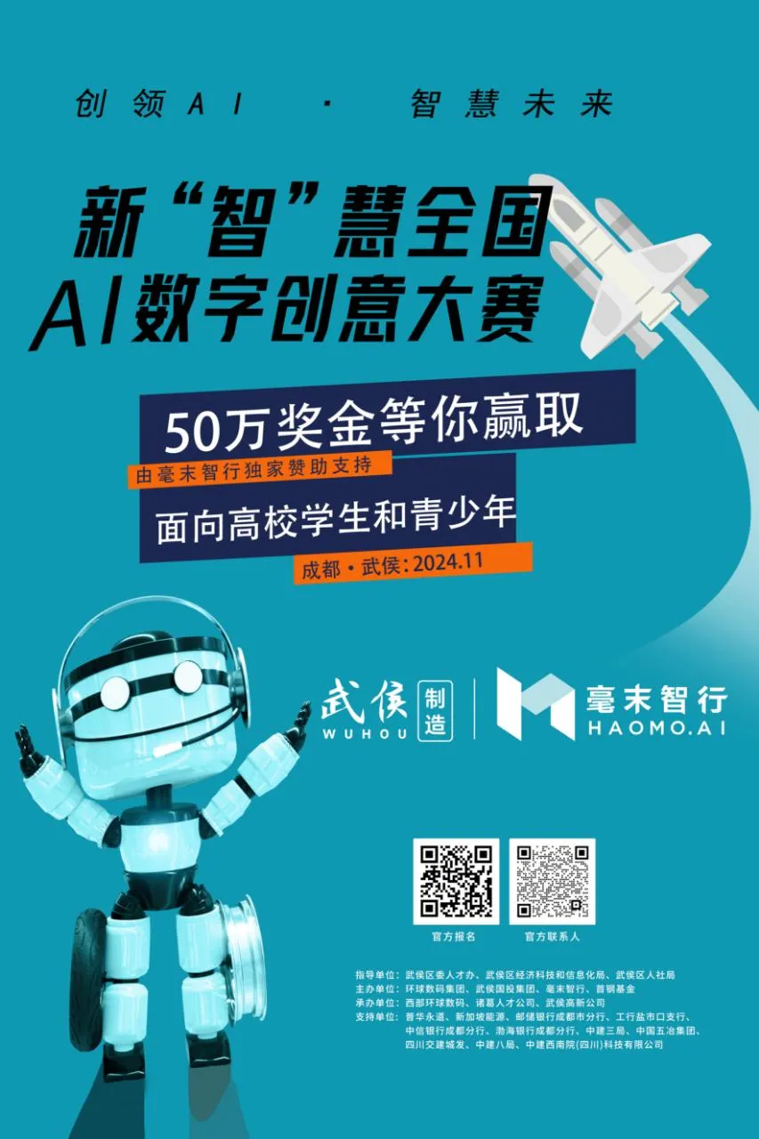 一大波智能機(jī)器人即將來襲！全國AI數(shù)字創(chuàng)意大賽進(jìn)入決賽期