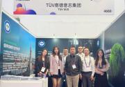 TüV南德亮相通信展，傳遞