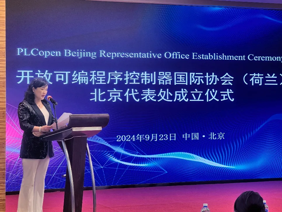 又一權(quán)威國際組織落戶北京！為工業(yè)自動化產(chǎn)業(yè)帶來全新發(fā)展機(jī)遇